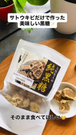 オーガニック無添加専門店 魂の商材屋さんの黒糖、「大竹名人の純黒糖」です☘️この黒糖は、とってもやさしい味がします。えぐみがない黒糖です。鹿児島県徳之島産のサトウキビの搾り汁１００%で作られて&hellip;のInstagram画像