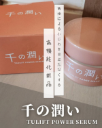 40歳になって肌の乾燥やごわつきが気になってきました💦そんな悩みの私は、 今回溶けるマイクロニードルが入った 「千の潤い　タウリフトパワーセラム」を使って見ました😊 マイクロニードルってチクチクするイ&hellip;のInstagram画像