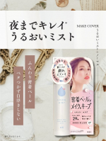 日中のメイク崩れや、皮脂によるテカリ・乾燥に悩んでいませんか？🤔 そんな時に出会ったのが、MAKE COVER様（@makecover_gr）の【メイクカバー うるおいミスト+ノーマル】です！&hellip;のInstagram画像