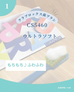 もちもち・ふわふわの歯ブラシ🪥クラプロックスCS5460カラーが可愛くて興味を持って使い始めた歯ブラシ🪥です♪ヘッドが大きめだけど、柔らかくてふわっとした使用感だから、磨きやすいです⭐️&hellip;のInstagram画像