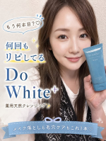 何本リピートしたかわからないくらいお気に入りのDo White+ 薬用天然クレンジング✨やわらかい透明ジェルで肌になじませやすく、メイクになじみやすい使用感がお気に入り♡毛穴汚れまでスッキ&hellip;のInstagram画像