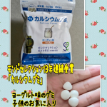 #PR #有限会社ルーティ #成長サポートグミ #日本製 #moniplaモンドセレクション13年連続受賞の「カルシウムグミ」子どもたちの健やかな成長に欠かせないカルシウムをはじめ、ビタミンD&hellip;のInstagram画像