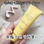 今回使ってみたのはこちら⬇️【ケアナボーテ　毛穴落ち防止UVプライマー】こちらはメイクの毛穴落ちの原因を追求した処方なんだって🙌5種のビタミンC誘導体とアーチチョーク（保湿）で毛穴を引き締め&hellip;のInstagram画像