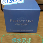〜PERFECT ONE〜「アクアキープジェル」をお試しさせて頂きました☺️乾燥でこわばりがちな肌に。 うるおいを与え、水分・油分を補い保つ保水発想のアクアキープジェル💗新登場💗ポイント&hellip;のInstagram画像
