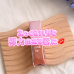 ⁡⁡唇用美容液💋🩷リッププランパー⁡プラスキレイ pink lip【リッププランパー】 4 コーラル⁡⁡数量限定のコーラルカラーを使用しました！⁡色付きでこれ１つでうるちゅる&hellip;のInstagram画像
