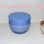 パーフェクトワン 様の商品を紹介します‼︎★パーフェクトワン アクアキープジェルパーフェクトワンから、さらっとべたつきにくい保水ジェル新登場したよ！年齢とともに固くなった肌をほぐし、う&hellip;のInstagram画像