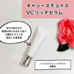 #PR #キャシーズチョイス #毛穴ケア #VCリッチセラム #moniplaVCリッチセラム 30ml毛穴の目立ちや乾燥が気になる大人肌へ3種のビタミンを配合した美容液です。新型ビタミ&hellip;のInstagram画像