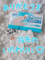 いつ孫たちのために料理をしたり、好きなことを楽しんでいる母へ🎁「これからも毎日を楽しんでほしい」そんな気持ちを込めて、敬老の日の贈り物にもぴったりな「家事がはかどる 指保護テープ」を選びました&hellip;のInstagram画像
