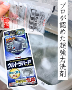 ＼ プロが認めた超強力洗剤で洗濯槽を丸ごとスッキリ ✨ ／リンレイ様の「ウルトラハードクリーナー 洗たく槽用」　　　　　　　　　　をお試しさせていただきました🌼洗濯槽に溜まったガンコな汚れ、カ&hellip;のInstagram画像