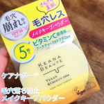 @meishoku_corporationケアナボーテ✅毛穴落ち防止メイクキープパウダーSPF36 PA++ お化粧直しにも優秀なパウダーです！メイクの毛穴落ちの原因を追究し2種の皮脂吸着&hellip;のInstagram画像