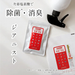 .混ぜるだけ！自宅でカンタンに除菌水*が作れる.▶ジアニスト 除菌消臭パウダー....ーーーーー水道水と混ぜるだけで「次亜塩素酸（除菌消臭水）を主成分とする除菌水」が完成。1袋&hellip;のInstagram画像