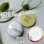 日本の夏は気温が高いだけでなく湿度も上がるので蒸し暑さが半端無いですよね。なので朝、念入りにメイクしてもちょっと外出しただけで怒涛のメイク崩れで帰宅時に鏡を見るとTゾーン、Uゾーン&hellip;のInstagram画像