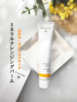 🇩🇪ドイツ生まれのオーガニックコスメ🌿⁡【Dr. Hauschka】⁡⁡@drhauschkajapan⁡メイクや毛穴の黒ずみをスッキリ落とす⁡バームタイプのミネラルクレンジング⁡⁡--&hellip;のInstagram画像