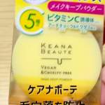 こんにちは夏休みも目の前、暑さが厳しいですね！今回は暑い日にもオススメなアイテムを紹介します。ケアナボーテ　毛穴落ち防止　メイクキープパウダーは暑い日のメイク崩れを防いでくれます。皮脂吸着パウ&hellip;のInstagram画像