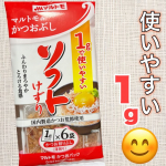 #PR #マルトモ #マルトモのかつお節 #monipla@prebushi_marutomo 普段食卓に欠かせない【マルトモ】さんから嬉しいプレゼントです🎁使いやすい1gの個包装になっている&hellip;のInstagram画像
