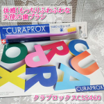 体感！もっちりふわふわな天使の歯ブラシ「クラプロックスCS5460」毛がふわふわ。毛がすごく多いのに、柔らかくて不思議な感じ。歯茎にも優しく当てながら磨くことができます。天使の歯ブラシっ&hellip;のInstagram画像