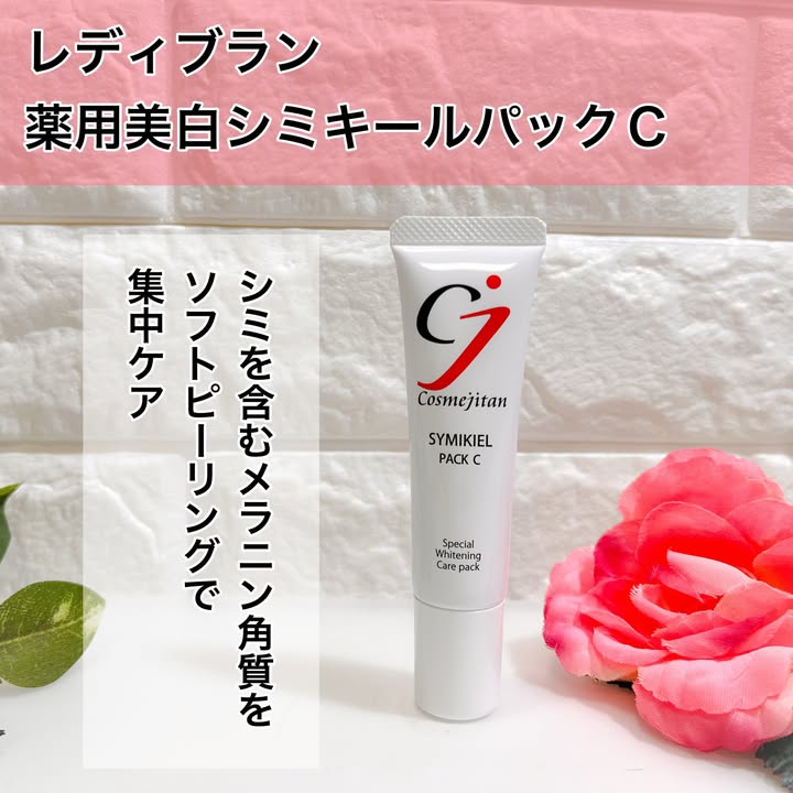 口コミ投稿：#PR #コスメジタン #シミキールパック #シミキールパックVC #moniplaレディブラン　…