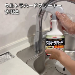 ウルトラハードクリーナー　多用途のレビューあれやこれやと場所に合わせて洗剤を買うとごちゃごちゃするし、ストックもしておこうとすると収納が足りない！どこにどの洗剤を使えばいいのかも正直よくわからな&hellip;のInstagram画像