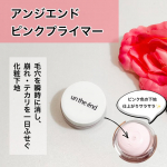 #PR #コスメジタン #アンジエンド #ピンクプライマー #moniplaアンジエンド　ピンクプライマー暑くてメイク崩れしやすいこの季節におすすめな毛穴を瞬時に消し、崩れ・テカリを1日ふせ&hellip;のInstagram画像