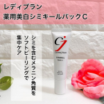 #PR #コスメジタン #シミキールパック #シミキールパックVC #moniplaレディブラン　薬用美白シミキールパックCシミを含むメラニン角質をソフトピーリングで集中ケアする、クリームタ&hellip;のInstagram画像