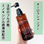 #PR #株式会社シーズ #ミノキシジル誘導体 #ジェンダーレス #monipla【アミノ酸オーガニックシャンプー】　オーロラシャンプーオーロラシャンプーはフルボ酸、ミノキシジル誘導体配合の&hellip;のInstagram画像