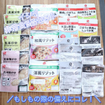うちでは非常食は期限の管理をしながらローリングストックしています🌟今まで缶入りパンか、アルファ米ばかり・・こちらイシイの非常食19品セットは3日分のおかゆ・おかず・リゾット13品と常温保存可能な&hellip;のInstagram画像