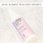 レイフズ　ホールボディ フレッシュスプレー（ラベンダー）運動前や暑い日に使いやすそう！と思い、レイフズ ホールボディ フレッシュスプレーを試してみました♪さらっとなじむ軽い使い心地で、ベタつき&hellip;のInstagram画像