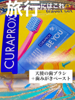 旅行にはこれ🫶クラプロックス トラベルセット🪥🩵PR  @curaproxjapan コンパクトで持ち運びやすいデザインでフロスも歯磨き粉も入ってこのサイズ感はありがたい🥹🫶CS5460歯&hellip;のInstagram画像