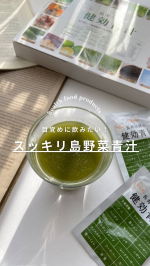 ◀︎◀︎ココスメやスキンケアの情報はこちら&mdash;&mdash;&mdash;&mdash;&mdash;&mdash;&mdash;&mdash;&mdash;&mdash;&mdash;&mdash;&mdash;&mdash;&mdash;目覚めに飲みたい島野菜青汁長寿沖縄&mdash;&mdash;&mdash;&mdash;&mdash;&mdash;&mdash;&mdash;&mdash;&mdash;&mdash;&mdash;&mdash;&mdash;&mdash;&mdash;&mdash;沖縄の強い日差しのもとで育った栄養満点な島&hellip;のInstagram画像