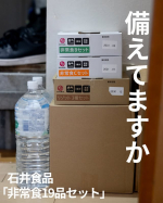 災害はいつ起こるかわからないですが、皆さん備えはできていますか？備蓄は3〜7日分を家族人数分用意するといいと言われています。今回は備蓄食材を定期的に食べながら災害に備える「ローリングストック」&hellip;のInstagram画像