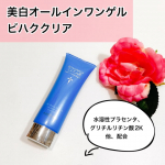 美白オールインワンゲルビハククリア暑さも紫外線の肌への負担も気になる季節ですね。ビハククリアは水溶性プラセンタ、グリチルリチン酸2K 他、配合でシミ・そばかす・日焼け後のほてりのケア、肌&hellip;のInstagram画像