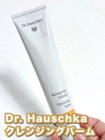 Dr. Hauschkaクレンジングバーム 🌿こっくりとしたバームに少量のぬるま湯を加えると、みずみずしいミルク状に変化。するんっと伸び広がりメイクや汚れを包み込んでくれます。洗い&hellip;のInstagram画像