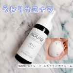 元々くせ毛で悩んでいたけど、年齢を重ねてさらにうねりが気になってきた今日この頃⋯⋯😇そんなときに使ってみたのが、「NOUNE ストレート スタイリングフォーム」です。主成分である「トステ&hellip;のInstagram画像