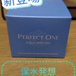 〜PERFECT ONE〜「アクアキープジェル」をお試しさせて頂きました☺️乾燥でこわばりがちな肌に。 うるおいを与え、水分・油分を補い保つ保水発想のアクアキープジェル💗新登場💗ポイント&hellip;のInstagram画像