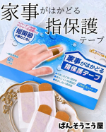 【ばんそうこう屋】2年ほど前、突然熱をもち痛みを感じ始めた第一関節の痛み😖実はヘパーデンだった😱今は第一関節が変形し激しい痛みでお箸が持てない日も増え家事にも影響が出るようになってきた💦&hellip;のInstagram画像
