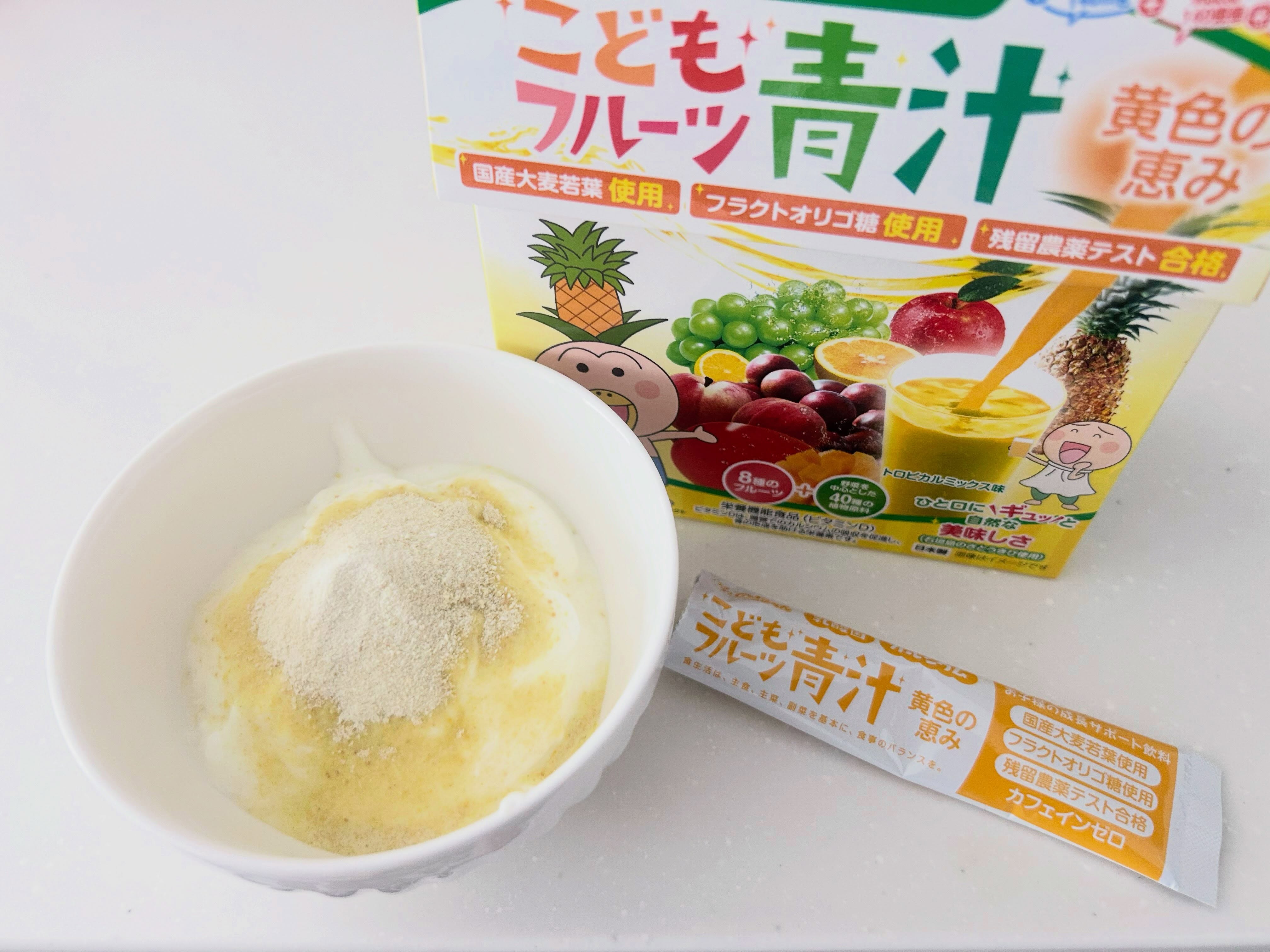 口コミ投稿：夏休みも後半戦🔥トロピカルミックス味の「子どもフルーツ青汁」続けてます！牛乳に混…