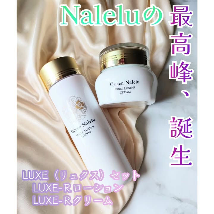 口コミ投稿：Naleluさんのアイテムは感動するものが多い中、こちら化粧水とクリームのリュクスセ…