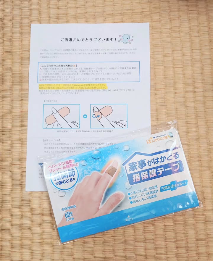 口コミ投稿：2026.8モニプラ より、#家事がはかどる指保護テープ のモニターを承りました。こちら…