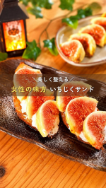 今しか食べられない♡いちじくのオープンサンド🥖🤎&minus;42kgした私が、旬のいちじくをたっぷり楽しむサンド♡バゲットを薄めに切ってバターでカリッと焼いたら、しっかり水切りしたヨーグルトを&hellip;のInstagram画像