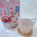 使い方、お茶だけじゃないって知ってた？玉露園減塩梅こんぶ茶粉末タイプで水にも溶けやすく料理にも使いやすい梅こんぶ茶は塩分を30%カット（玉露園こんぶ茶比）しながらカルシウムやヨウ素など&hellip;のInstagram画像
