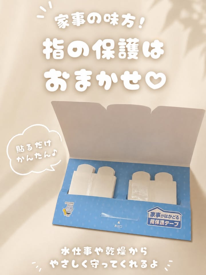 口コミ投稿：家事をしてると、指先って意外と気になる🥹🫧「家事がはかどる 指保護テープ」を使って…