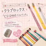 【スイス発・プレミアム歯ブラシ】クラプロックスの「CS12460 velvet（ベルベット）」愛用♡この毛の密度&hellip;！見て見てなんと 12,460本もの超極細CUREN&reg;繊維を使用✨し&hellip;のInstagram画像