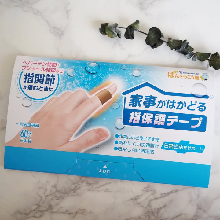 口コミ投稿：家事がはかどる　指保護テープ#PR #ばんそうこう屋 #家事がはかどる指保護テープ #ヘ…