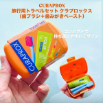 #PR #株式会社クラデンジャパン #クラプロックス使ってみた #トラベルセット #moniplaCURAPROX旅行用トラベルセット クラプロックス（歯ブラシ＋歯みがきペースト）コンパクト&hellip;のInstagram画像