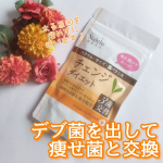 3菌交替 チェンジダイエット⁡⁡⁡⁡毎日、朝と夜に10粒ずつ飲んでいます！⁡⁡飲み始めは数が多いなと思いましたが、小粒で飲みやすいので意外と大丈夫でした⭕⁡⁡⁡漢方っぽい匂いもしますがそのうち&hellip;のInstagram画像