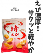 もち吉⁡特えび 袋入り⁡✎﹏﹏﹏﹏﹏﹏﹏﹏﹏﹏﹏﹏﹏⁡こちらは、国内産コシヒカリを使用した生地に国産えびを練り込み、素材と製法に特別にこだわった逸品だそうで、えびの豊かな香りとお米の甘味が&hellip;のInstagram画像
