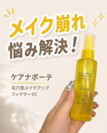 #PRケアナボーテ毛穴肌メイクアップフィクサーVCメイクの仕上げにシュッとひと吹きするだけで、メイク崩れや皮脂テカリを防いでくれるフィクサーミスト✨かなり細かい超微粒子ミストで、顔全体にふ&hellip;のInstagram画像