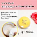 #PR #株式会社明色化粧品 #ケアナボーテ #meishoku_fan #moniplaケアナボーテ　毛穴落ち防止メイクキープパウダー毛穴崩れ防止で毛穴レスなさらさら美肌を導くアイテム💕&hellip;のInstagram画像