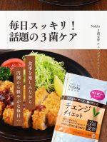 外食や甘いものを思いっきり楽しみたいけれど、後からの溜め込み感が気になることはありませんか？🤔 そんな時に出会ったのが、Nalelu（@official_nalelu）様の【3菌交替 チェンジ&hellip;のInstagram画像