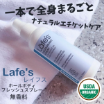 \アメリカ生まれのナチュラルパーソナルケアブランド/ㅤㅤㅤㅤㅤㅤㅤㅤㅤㅤㅤㅤLafe&rsquo;s レイフスㅤㅤㅤㅤㅤㅤホールボディ フレッシュスプレー（無香料/ラベンダー）各118mL 2,200円&hellip;のInstagram画像
